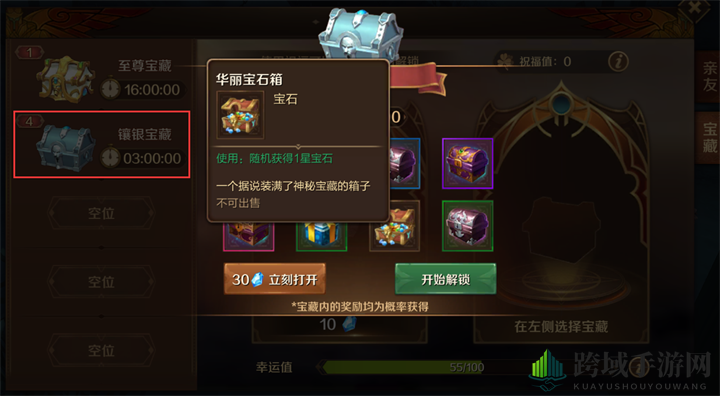 万王之王3D宝箱宝石获取