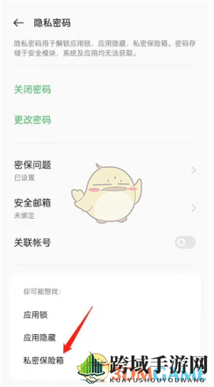 Oppo云服务私密保险箱查看方法