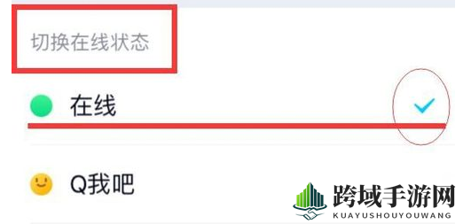 《QQ》在线状态修改方法介绍