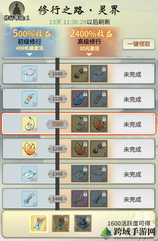 《一念逍遥》7月23日更新亮点抢先看