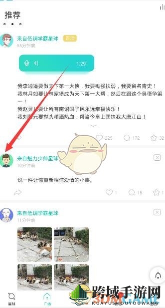 《Soul》添加好友方法介绍
