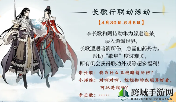 《一念逍遥》长歌行联动活动介绍