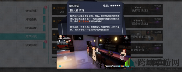 《VGAME：消零世界》异闻任务【侵入者试炼】攻略