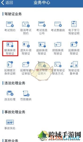 《交管12123》期满换证时间介绍