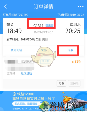 《铁路12306》候补购票取消方法介绍