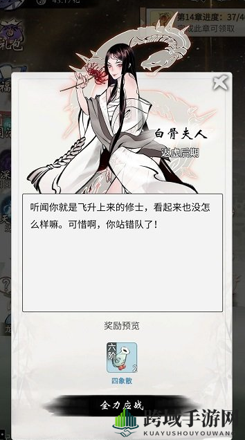 《一念逍遥》灵界NPC介绍