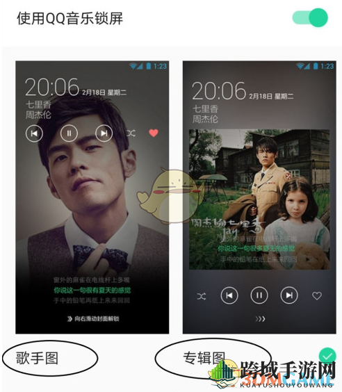 《QQ音乐》锁屏显示设置教程