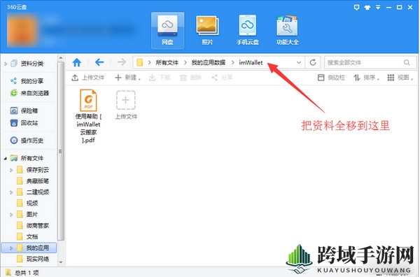 《360云盘》搬家功能的使用方法介绍
