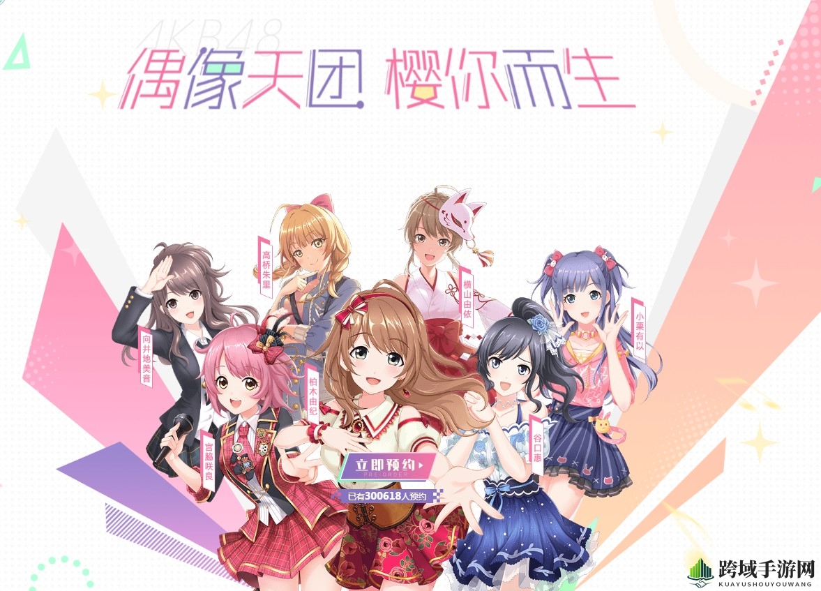 《AKB48樱桃湾之夏》预约流程方法介绍