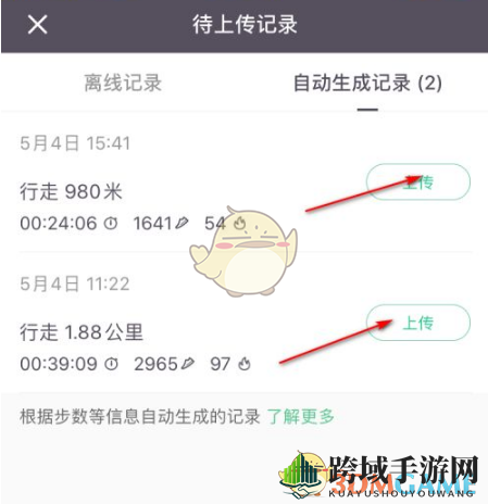《keep》上传运动记录方法