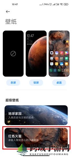 《MIUI12》火星超级壁纸设置方法