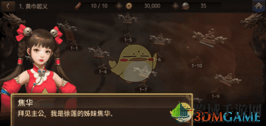 《三国诛将录》游戏背景及情节简介