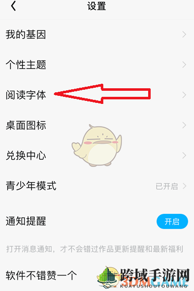 《QQ阅读》更换字体样式方法