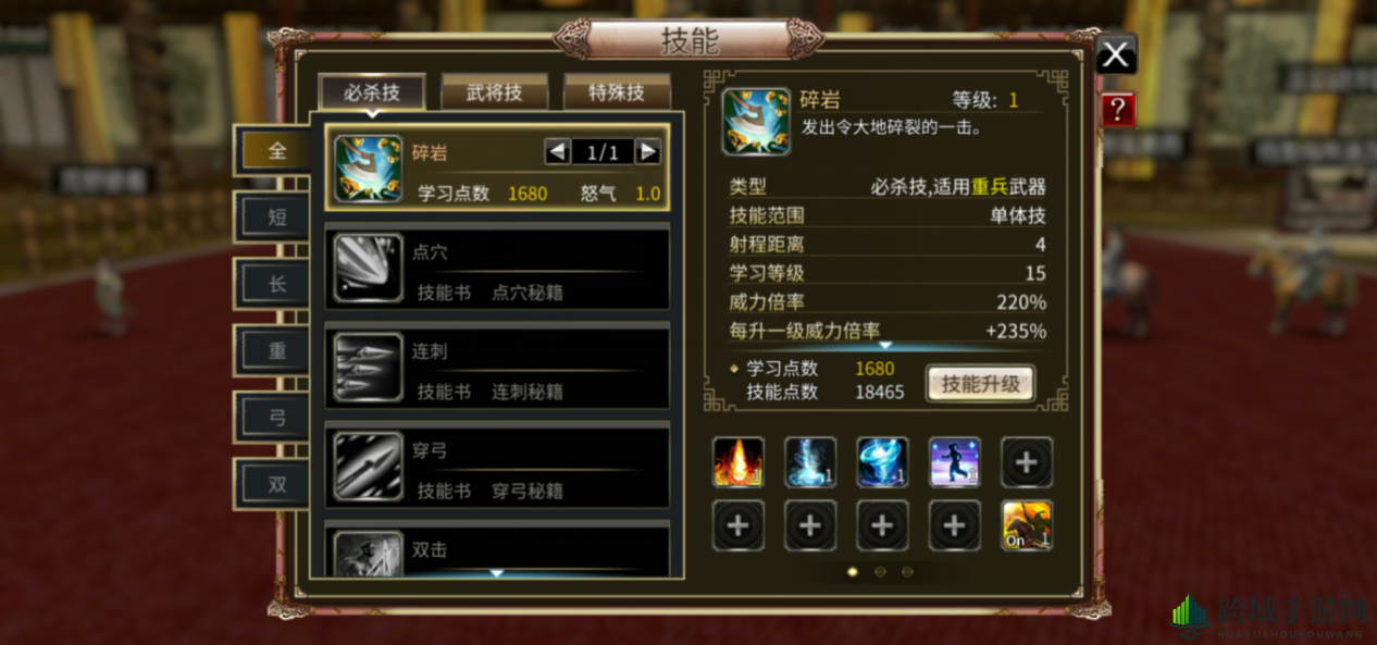 《三国群英传M》技能系统揭秘