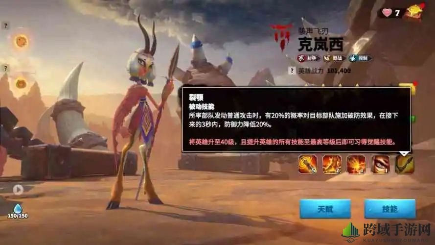 《万龙觉醒》克岚西觉醒技能解析