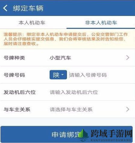 《交管12123》绑定多个驾驶证方法