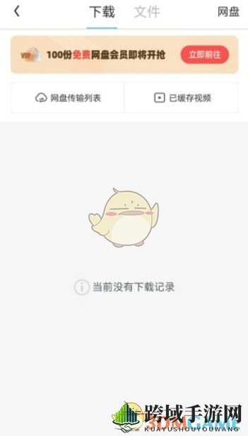 《uc浏览器》下载记录查看方法