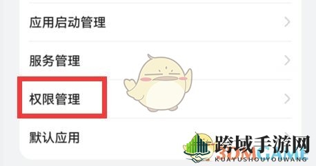 《360手机助手》权限设置方法