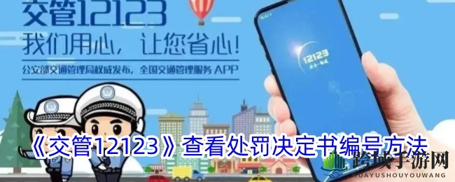 12123APP教你玩转交通违法处理