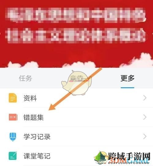 《学习通》错题集查看方法