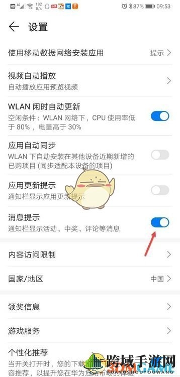 《华为应用市场》消息推送关闭方法