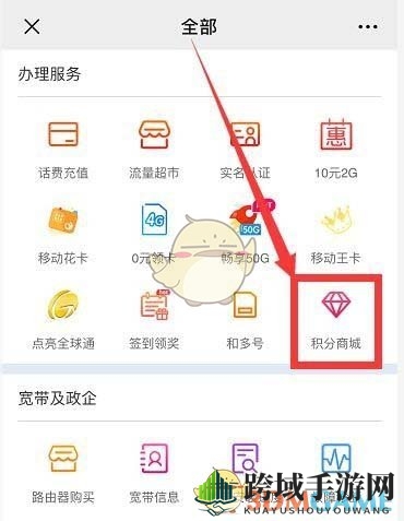 《中国移动》转赠积分方法