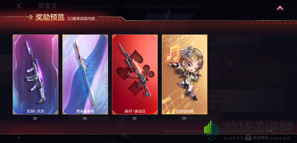 《CF手游》2021s2赏金令奖励一览