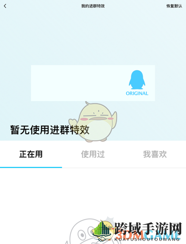 《QQ》进群特效关闭方法