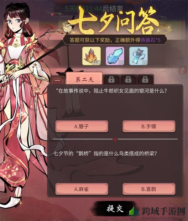 《一念逍遥》七夕问答第一天答案揭秘瞬间