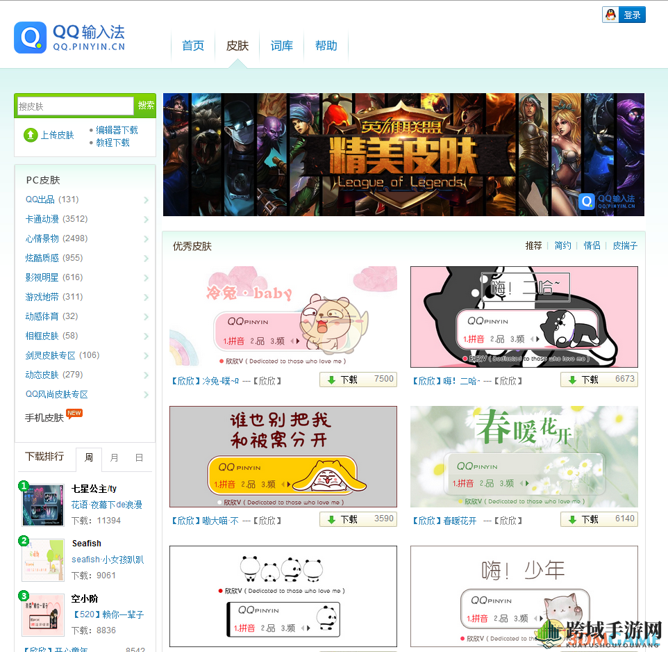 《QQ拼音输入法》换肤秘籍