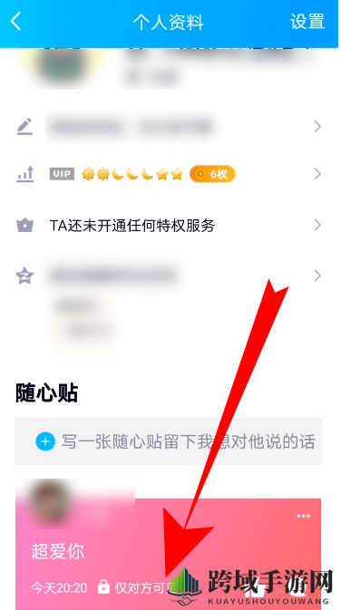 《QQ》随心贴权限设置教程