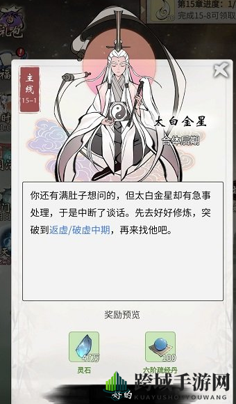 《一念逍遥》灵界NPC介绍