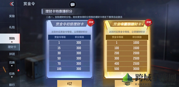 《CF手游》2021s2赏金令奖励一览