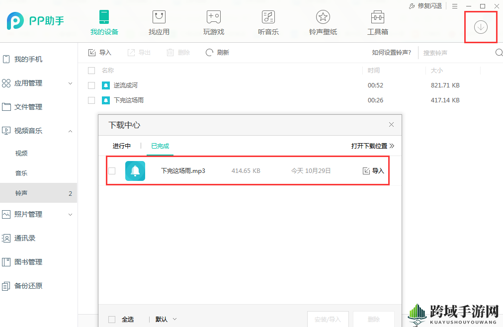 《PP助手》导入手机铃声的方法介绍