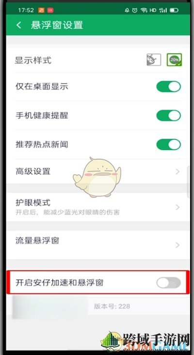 《360手机卫士》悬浮球关闭方法