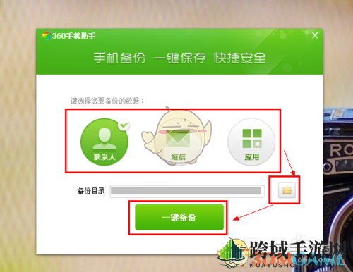 《360手机助手》电脑版备份方法介绍
