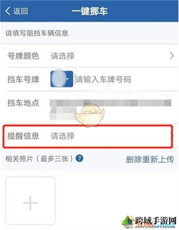 《交管12123》一键挪车通知车主方法