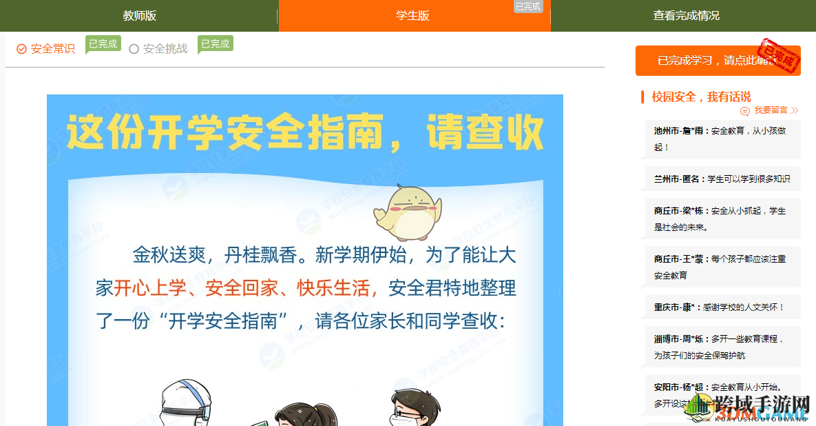2021中小学生秋季开学安全第一课活动入口