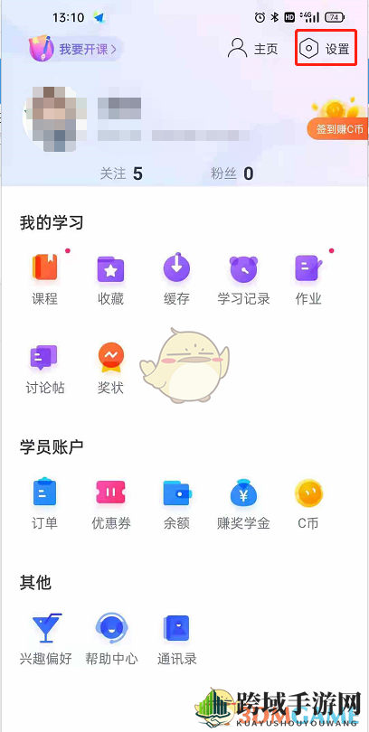 《CCtalk》仅接收关注消息设置方法