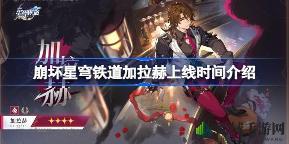 崩坏星穹铁道新角色登场：神秘治安官与调酒师加拉赫即将闪耀2.1版本