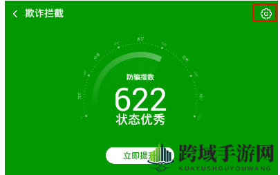 《360手机卫士》拦截骚扰电话方法