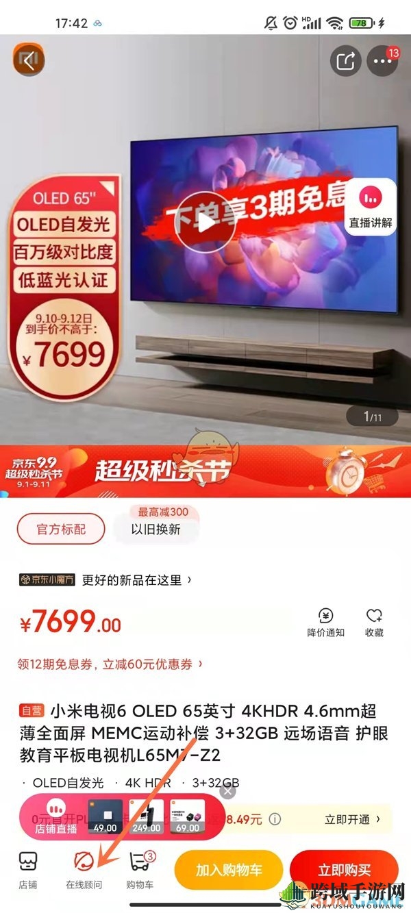 《京东自营》卖家联系途径