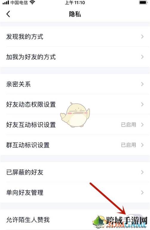《QQ》禁止陌生人点赞设置方法