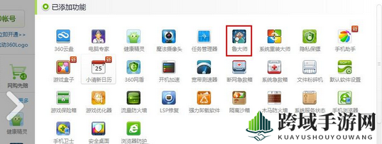 《360安全卫士》应对电脑意外关机的方法解析