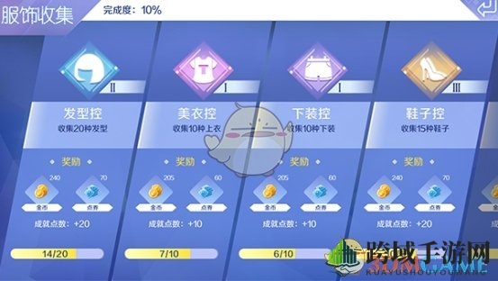 《QQ炫舞》手游成就任务
