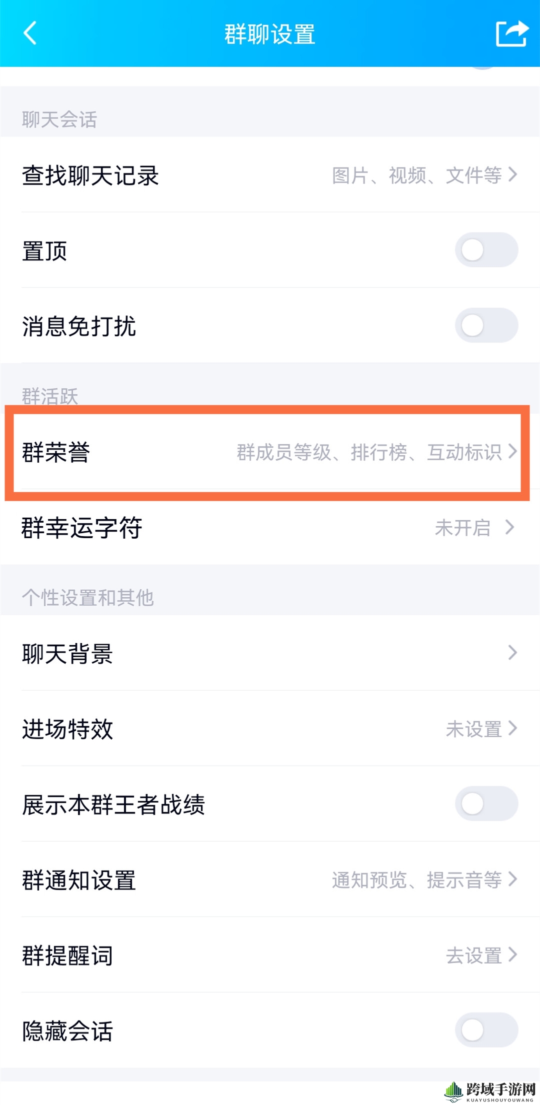《QQ》退群后恢复活跃等级方法