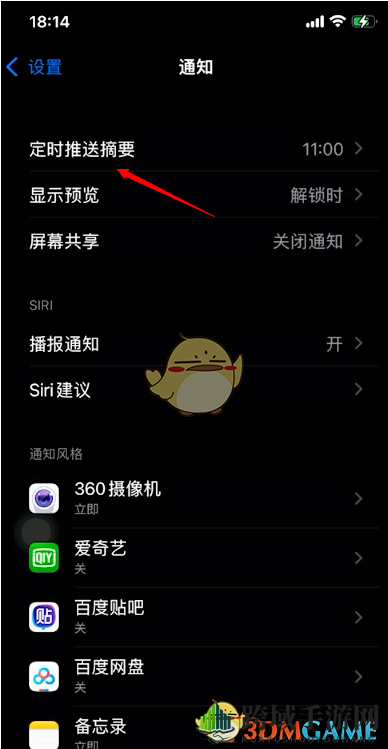 iOS 15智能摘要推送设置方法