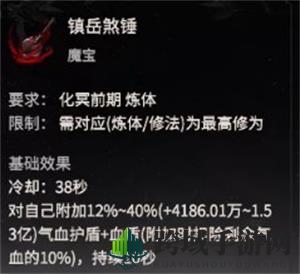 《一念逍遥》镇岳煞锤使用攻略