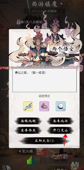 《一念逍遥》西游镇魔答案攻略