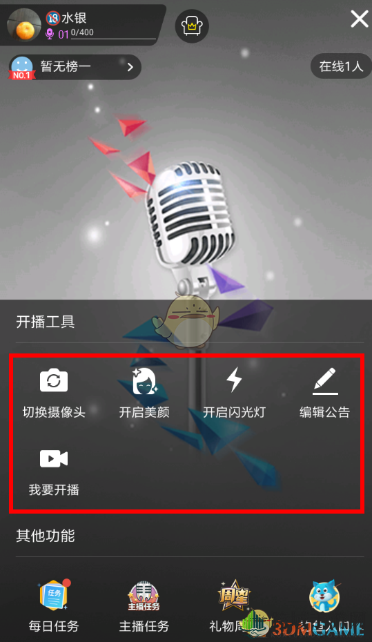 《TT语音》直播教程